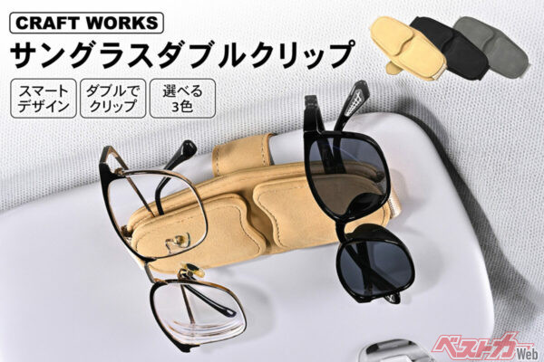 助手席のメガネ迷子解消！ ワンタッチ着脱の車用サングラスホルダーが便利すぎ!!