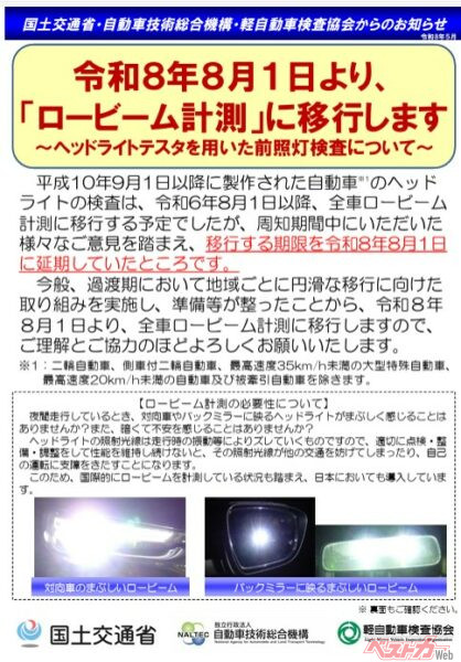 最近、ロービームが眩しいと感じることが多くなってきた（出典：国土交通省）