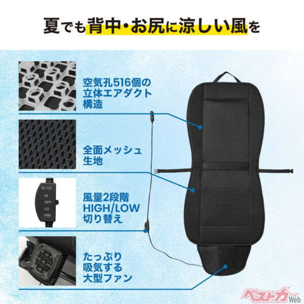 夏でも背中・お尻に涼しい風を
