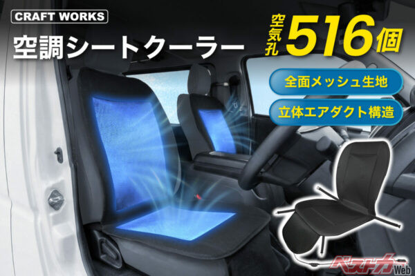 空調シートクーラーが激進化！24V対応でトラック・バスも涼しく!!