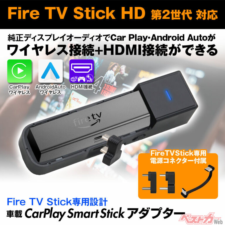 純正ディスプレイオーディオを”全部入り”に!! ファイアTVスティック対応の無線化アダプター登場