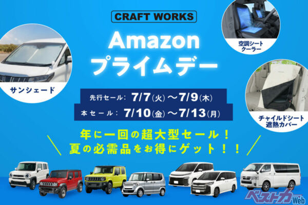 Amazonプライムデー(※2026年7月セールは終了しています)