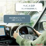 Siriより優秀だって!?　ヘイ、トヨタでできる音声操作が超便利な件