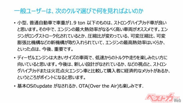 草鹿教授の回答スライド。クルマ好きなら圧縮比や熱効率まで調べてから買いたい！
