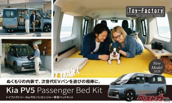 キアの電動ミニバンPV5専用ベッドキット登場！　EV車中泊が驚きの快適進化