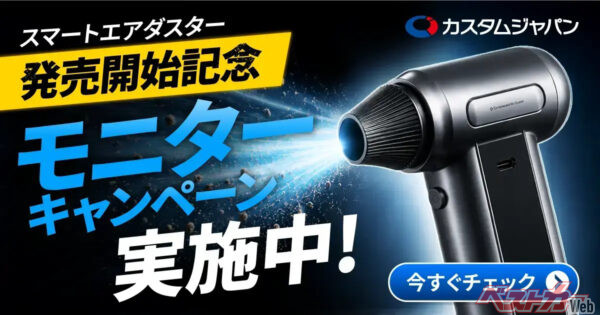 洗車も車内清掃もこれ一台!! 強力送風のスマートエアダスターがチョー便利!!