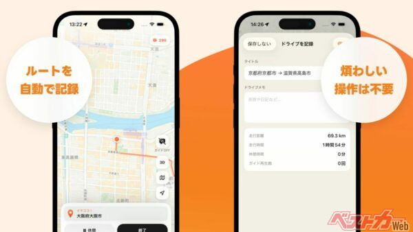 ドライブログ・走破マップ:走った道をすべて記録