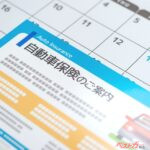また値上げかよ!! 自動車保険料アップの可能性!? 補償は減らさず保険料を抑える見直しポイント