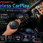 車内エンタメ力爆上がり!! 動画アプリも使える無線対応AIボックスがすごい!!