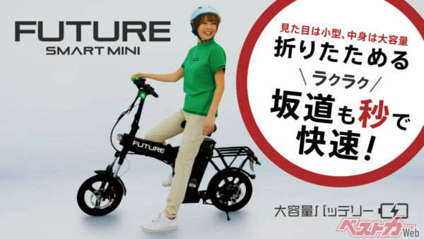 新時代　折りたたみ・こがない自転車「FUTURE SMART MINI」 14インチ