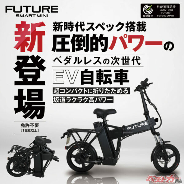 折りたたんでクルマに!! 100km走れる特定小型原付自転車がチョー便利!!