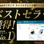 アマゾンランキング1位!! 3秒で付けられるチャイルドシート遮熱カバーで酷暑から子供を守れ!!