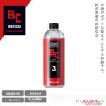 約3ヶ月続く超撥水コーティングの実力に注目!! LEDの達人バレンティのカーケア用品がスゴイ