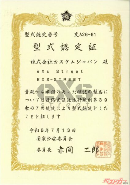 自転車本体の型式認定証