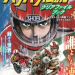 雑誌感覚で楽しめる!! バリバリ伝説のクリアファイルブックで峠の興奮を思い出せ!!