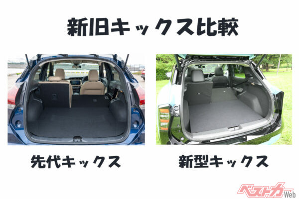 先代キックスとの比較。6対4分割可倒式なのは同じだが、新型は2段階のリクライニング機構を備える