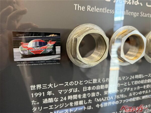 787Bがル・マンで装着したセンターロックナットが飾られるなど、なにげなくお宝が飾られている!