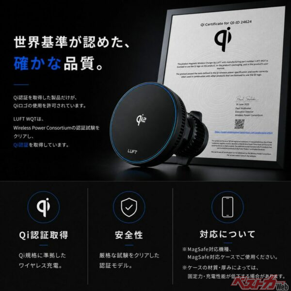 Qi2認証取得。安心して選べるワイヤレス充電