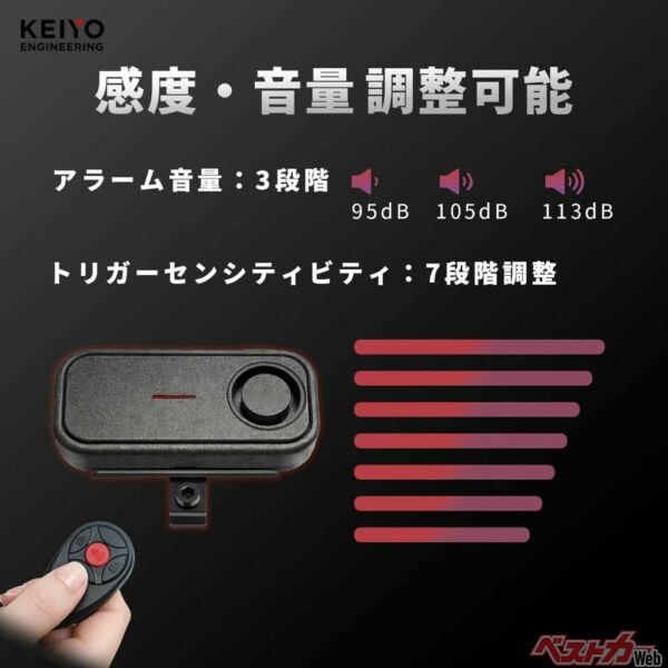 感度・音量調節可能