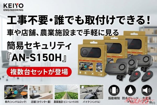 振動を感知して警報音!! 施工不要のセキュリティグッズが愛車盗難に役立つ!!