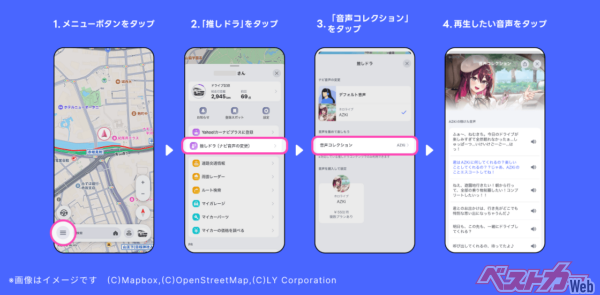 「推しドラ」で再生された音声をコレクションできる「音声コレクション」
