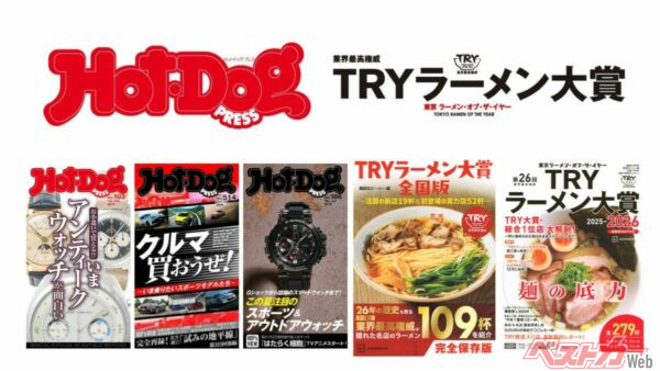 【月額35万～60万円／業務委託】『Hot-Dog PRESS』電子版・『TRYラーメン大賞』の編集／営業メンバーを募集
