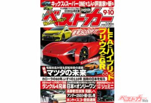新型LFAはBEVではなくPHEVで登場?!「ベストカー 9月10日号発売！」