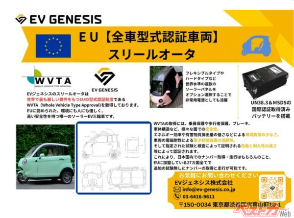 日本発の三輪ソーラーEV「スリールオータ」