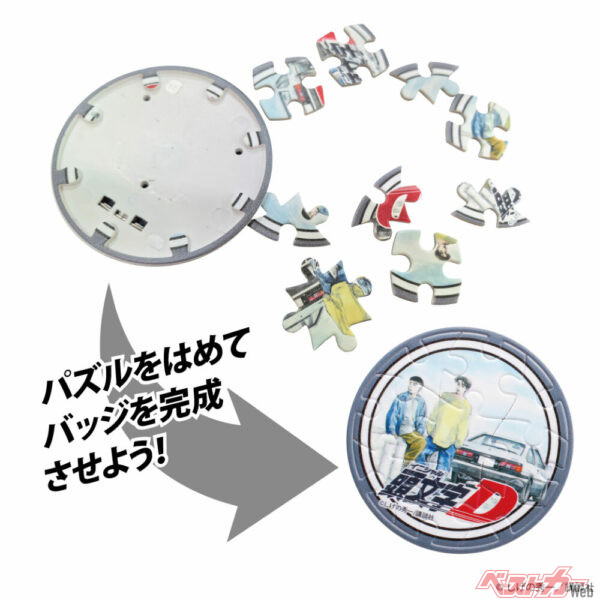 「組み立てる楽しさ」を加えた、新しいバッジ