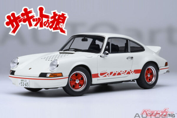 AUTOart製「ポルシェ 911 カレラ 2.7 RS」