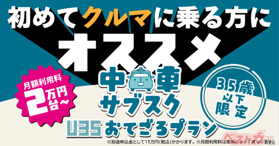 KINTOが本気の若者対策!【35歳以下限定】ライズが月2万9800円で乗れる中古車サブスクサービス復活