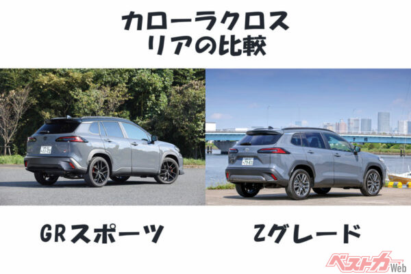 リアで比べてしまうとあまり違いがなく、特別感がやや下がってしまうのが玉に瑕（たまにきず）