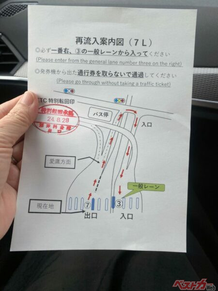 目的のICを通り過ぎても、料金所係員に申し出れば「特別転回」が認められる場合がある（写真は筆者が東名高速の沼津ICで特別転回をさせてもらった際にもらった案内）