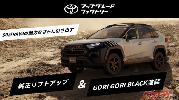 トヨタ車の装備や純正パーツを納車後でも後付けできることで知られるトヨタアップグレードファクトリー