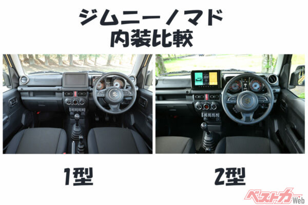 内装については、並べてみるとだいぶ変化したことがわかる