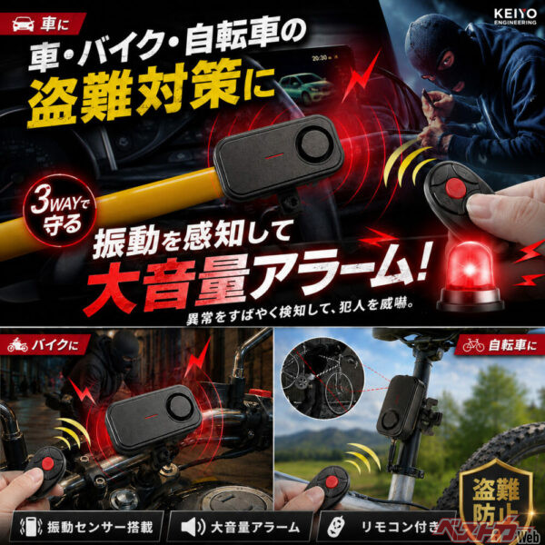 必要な場所に必要な台数を。警報音で、まとめて防犯対策