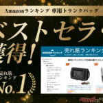 助手席下を物置きに!! ジムニーの荷物スペースを広げる収納バッグがアイデアモノ!!