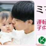 後席の子供をカメラで見守り!! キッズデザイン賞も取った「ミマモ2」の性能に納得!!