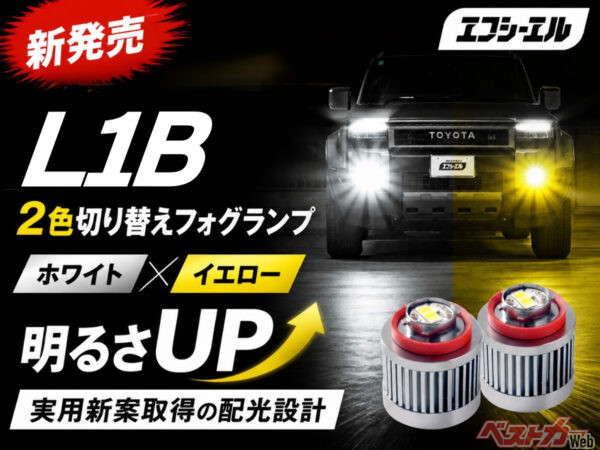 白と黄色を切り替え可能!! 光量もアップした2色切替LEDフォグランプ用バルブがすごい!!