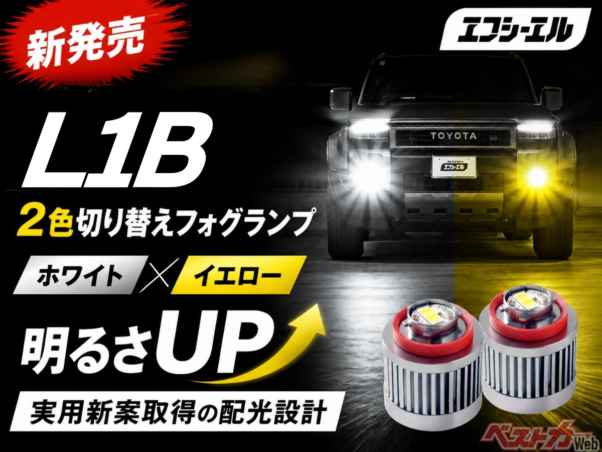 白と黄色を切り替え可能!! 光量もアップした2色切替LEDフォグランプ用バルブがすごい!!