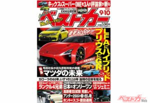 新型LFAはBEVではなくPHEVで登場?!「ベストカー 9月10日号発売！」