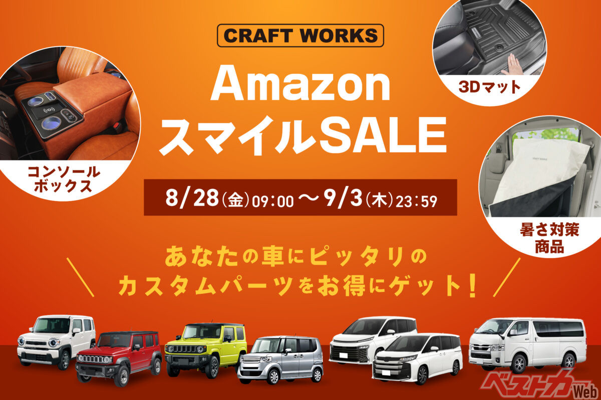 第5回 AmazonスマイルSALE