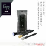 車内装備はキズも心配!? 場所ごとに使い分けられる洗車ブラシ3本セットなら安心!!