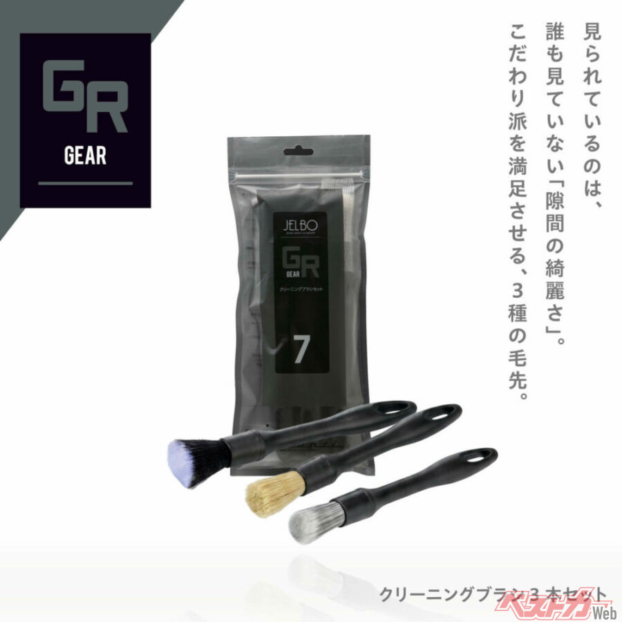 車内装備はキズも心配!? 場所ごとに使い分けられる洗車ブラシ3本セットなら安心!!