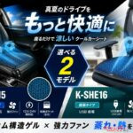 太ももと背中の蒸れを抑える！ 2タイプが選べるクールカーシートが再入荷！