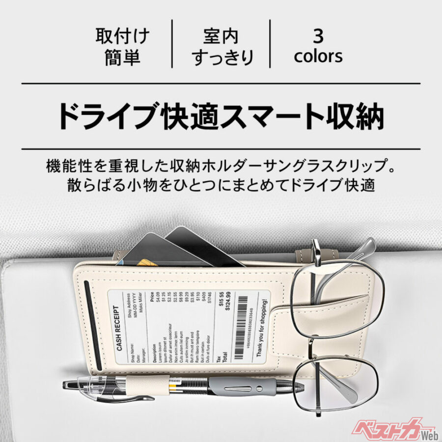 ドライブ快適スマート収納