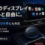 純正ナビに動画映したい！ 話題のAIボックスがホンダ車に対応!!