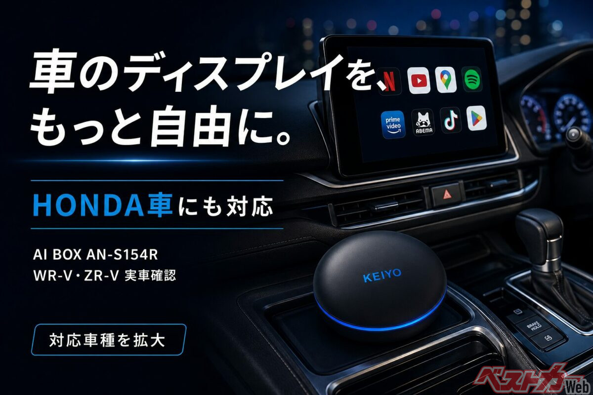 純正ナビに動画映したい！ 話題のAIボックスがホンダ車に対応!!