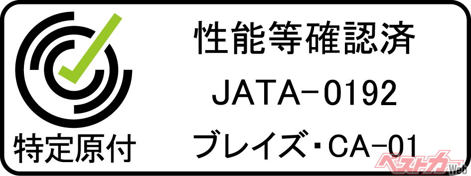 性能等確認済シール