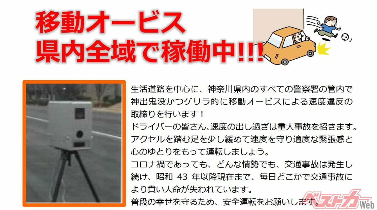 神奈川県警察本部交通部交通指導課の公式アカウント(X)で公開取締り等の情報の発信をしている